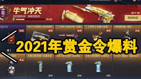 2021s3赏金令最新爆料,神秘爆料揭示全新游戏玩法与角色揭秘